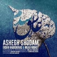 Ehsan-Haghshenas-Ashegh-Shodam