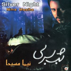 شب سربی - Shabe Sorbi