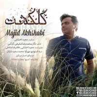 Majid-Akhshabi-GolGasht