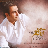 Saeid-Shahrouz-Are-Asheghetam-New-Version