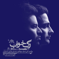 Homayoun-Shajarian-Music-Matn-4