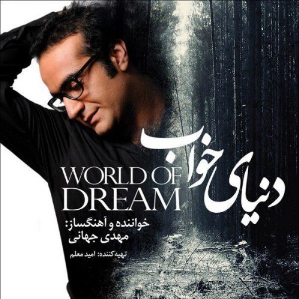 Mehdi-Jahani-World-Of-Dream