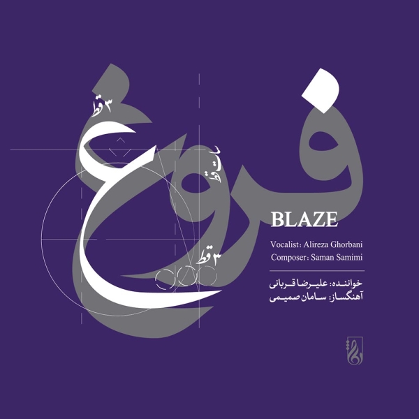 Alireza-Ghorbani-Blaze