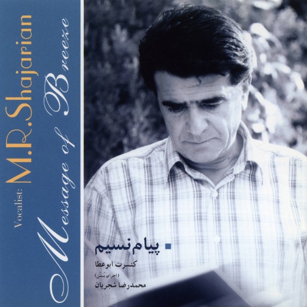 Mohammadreza-Shajarian-Payame-Nassim