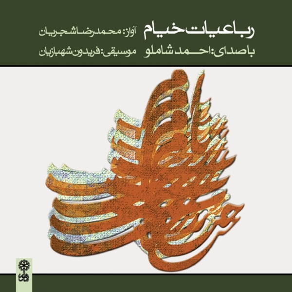 Mohammadreza-Shajarian-Robaeeiate-Khayaam