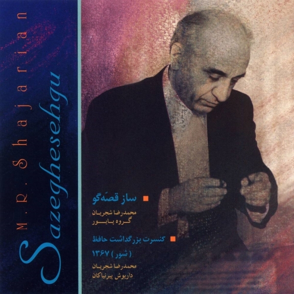 Mohammadreza-Shajarian-Saze-Ghesse-Gou