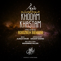 Roozbeh-Bemani-Khodam-Khastam