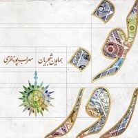 Homayoun-Shajarian-Ft-Sohrab-Pournazeri-Norouz-Khani