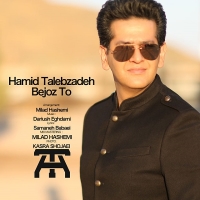 Hamid-Talebzadeh-Bejoz-To