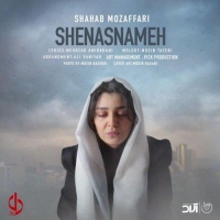 Shahab-Mozaffari-Shenasnameh