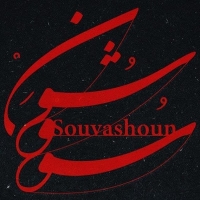Homayoun-Shajarian-Souvashoun