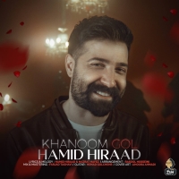 Hamid-Hiraad-Khanoom-Gol