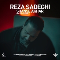Reza-Sadeghi-Shanse-Akhar-Unplugged