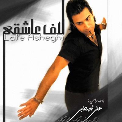 Ali-Ashabi-Lafe-Asheghi-Album-Remix