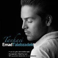 Emad-Talebzade-Tanhaei