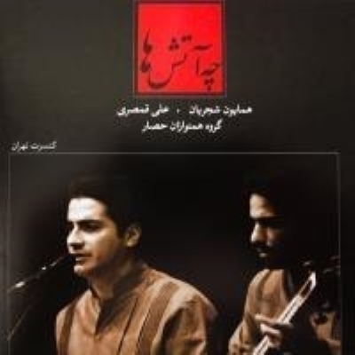 Homayoun-Shajarian-Yaran-Movafegh-Tasnif
