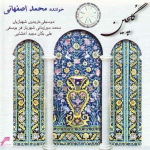 Mohammad-Esfahani-Golchin