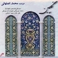 Mohammad-Esfahani-Forsate-Bedrood