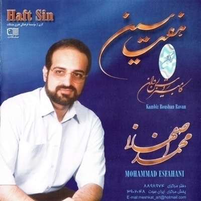 Mohammad-Esfahani-Arame-Jan