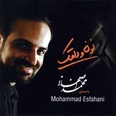 Mohammad-Esfahani-Booye-Baran
