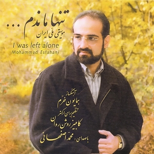 Mohammad-Esfahani-Tanha-Mandam
