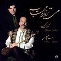 ساز و آواز  - Sazo Avaz (Afshari)