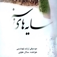 Saman-Jalili-Naaz-Tasnif