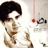 نغمه نوروزی - Naghmeye Noroozi (Tasnif)