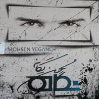 Mohsen-Yeganeh-Delakam