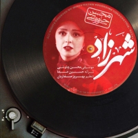 Mohsen-Chavoshi-Shahrzad