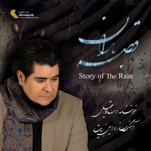 Story Of The Rain
