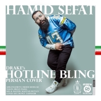 Hamid-Sefat-Hotline-Bling