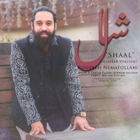 شال (ورژن جدید) - Shaal (New Version)