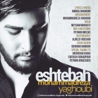 Mohammadreza-Yaghoubi-Eshtebah