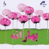 نقاش بهار - Naghase Bahar