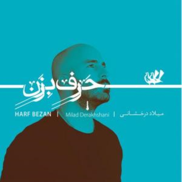 Milad-Derakhshani-Harf-Bezan