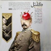 Salar-Aghili-Colonel