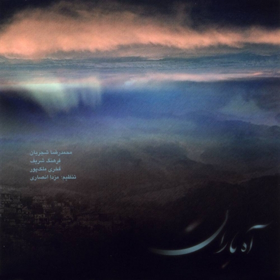 Mohammadreza-Shajarian-4-Mezrabe-Oshagh