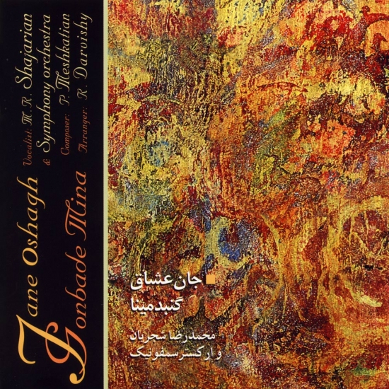 Mohammadreza-Shajarian-Chaharmezrab-E-Taknavazi-Piano