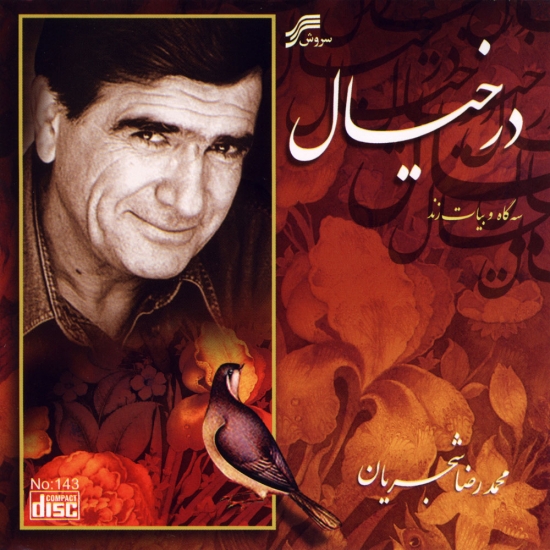 Mohammadreza-Shajarian-Chaharmezrab-Naghmeh