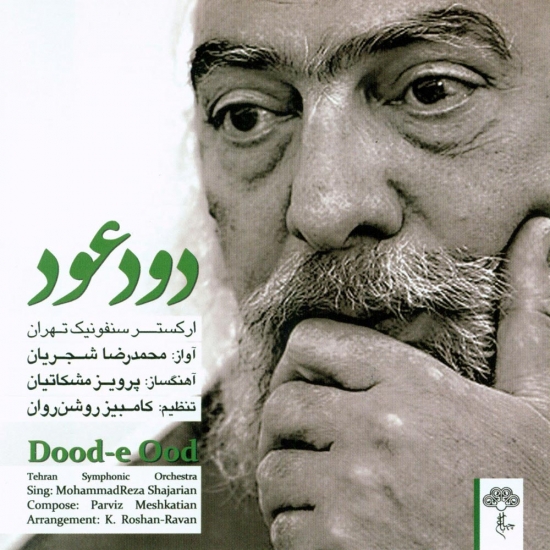 Mohammadreza-Shajarian-Daramad