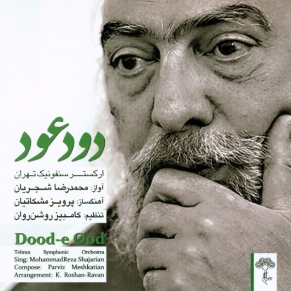 Mohammadreza-Shajarian-Doode-Ood