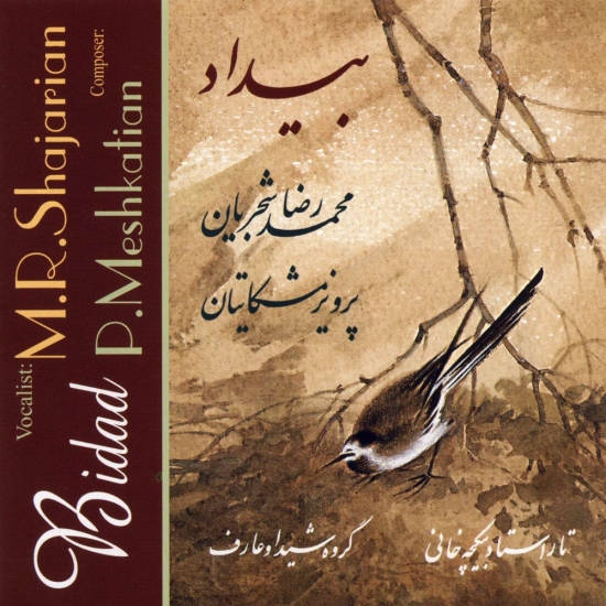 Mohammadreza-Shajarian-Tasnife-Halak-E-Man