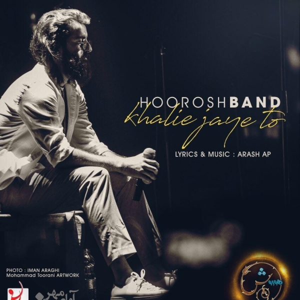 Hoorosh-Band-Khalie-Jaye-To-New-Version-Picture.jpg