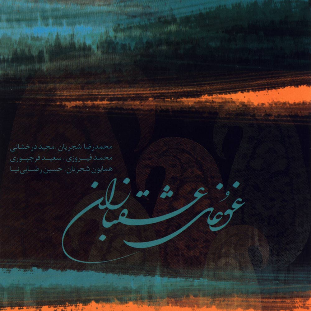 Mohammadreza-Shajarian-Awaz-Deylaman
