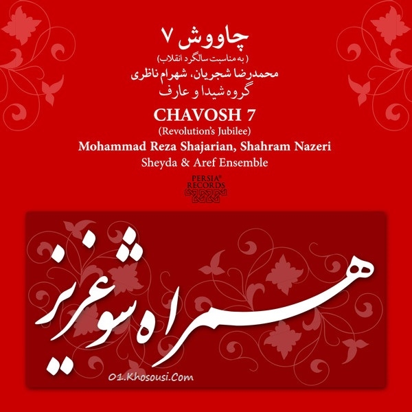Mohammadreza-Shajarian-Chavosh-7