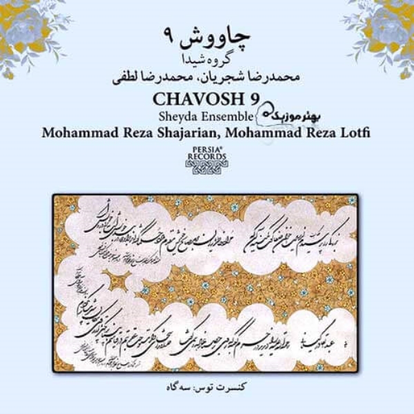 Mohammadreza-Shajarian-Chavosh-9