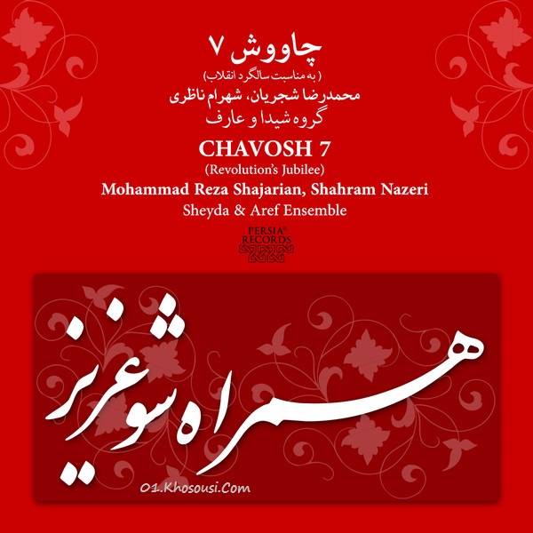 Mohammadreza-Shajarian-Sepideh