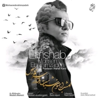 امشب - Emshab