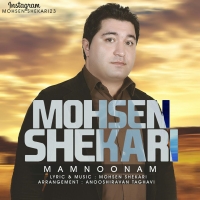 Mohsen-Shekari-Mamnoonam